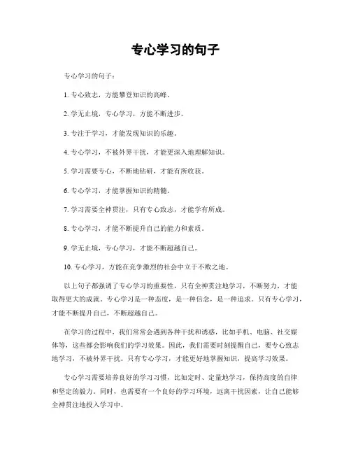 专心学习的句子