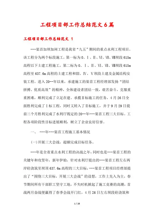 工程项目部工作总结范文6篇