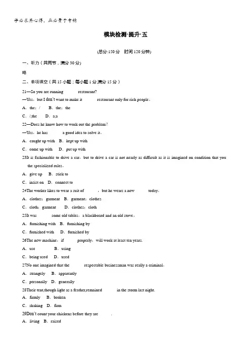 高二英语外研版选修7单元检测：Module5含解析