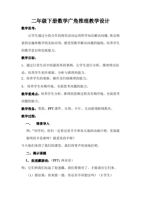数学二年级下册《数学广角-推理》教案