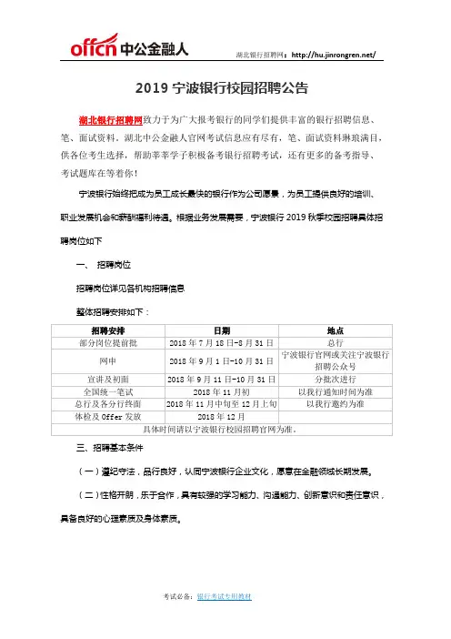 2019宁波银行校园招聘公告