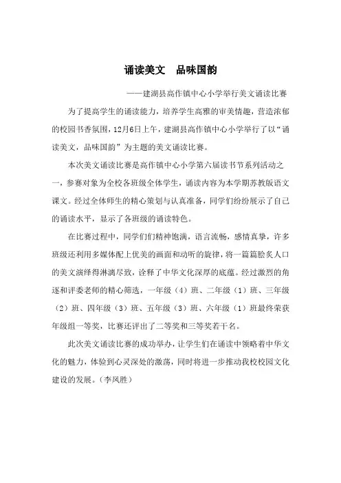 美文诵读新闻稿