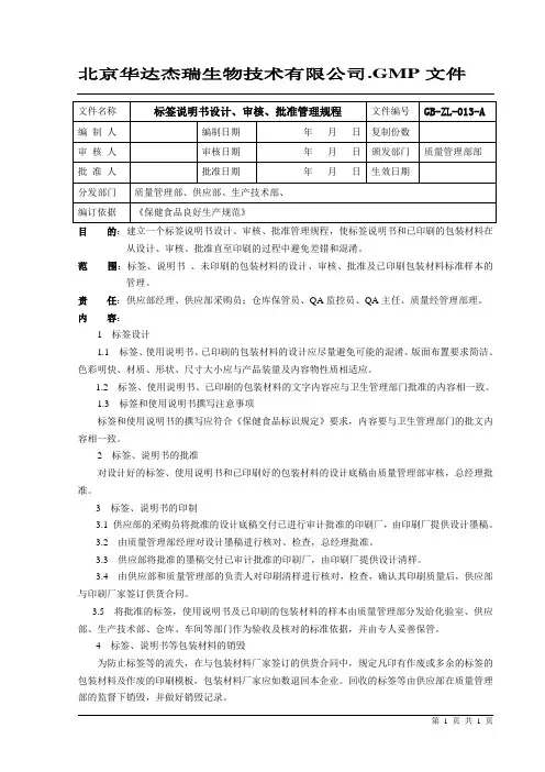 013标签说明书设计、批准管理规程