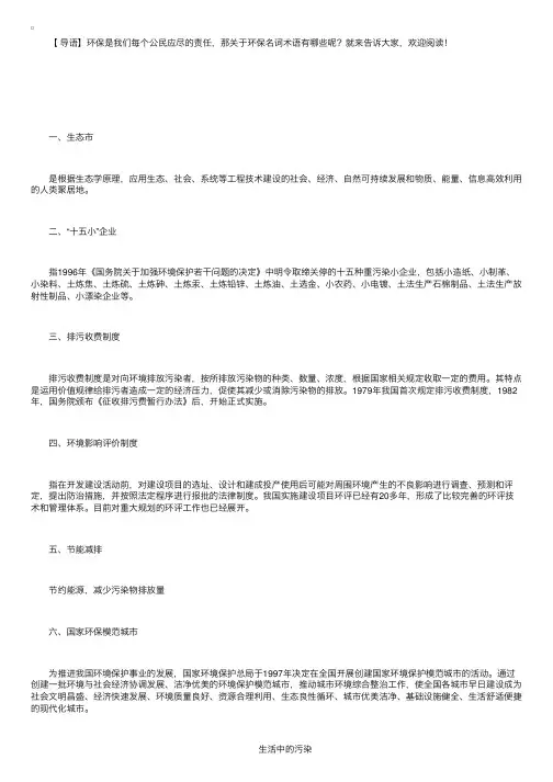 环保知识之环保名词术语