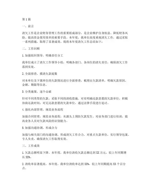 年度清欠工作总结分析(3篇)