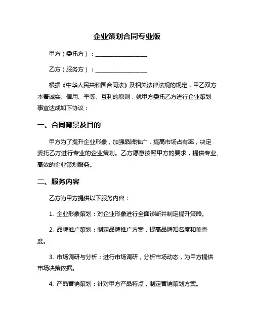 企业策划合同专业版