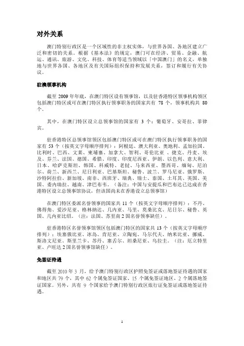澳门资料2