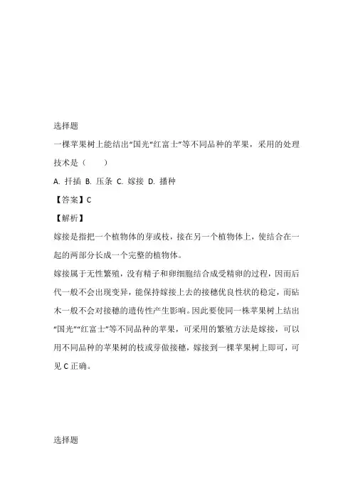 新疆八年级生物2023年下期期中考试试卷带解析及答案