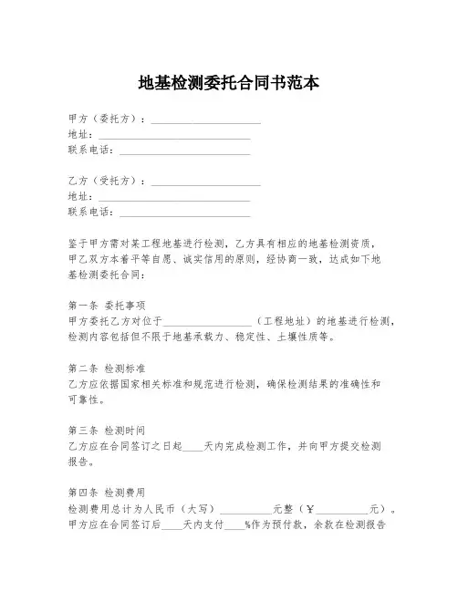 地基检测委托合同书范本