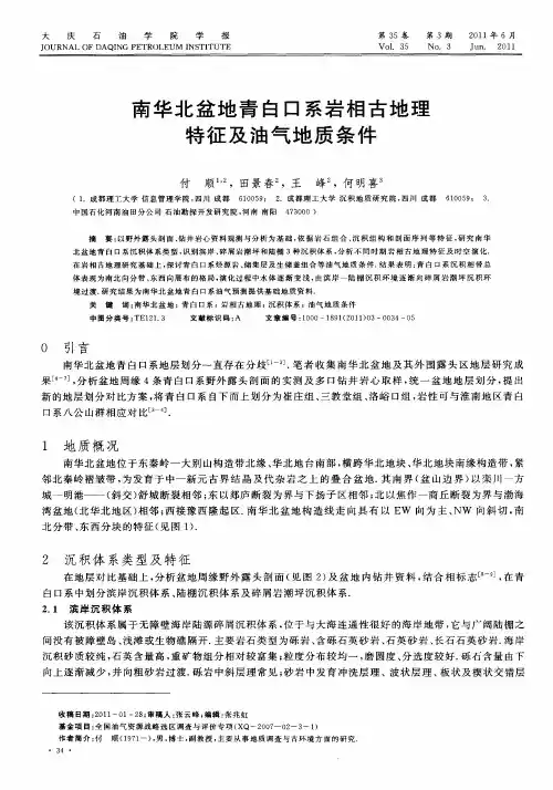 南华北盆地青白口系岩相古地理特征及油气地质条件