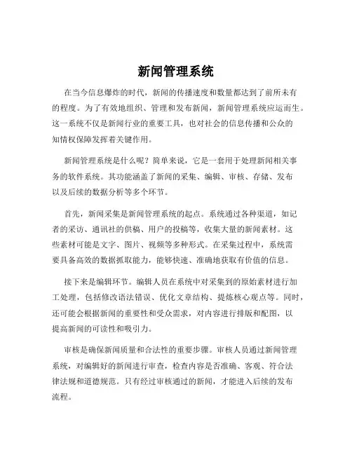 新闻管理系统