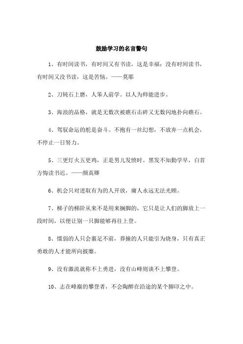 鼓励学习的名言警句