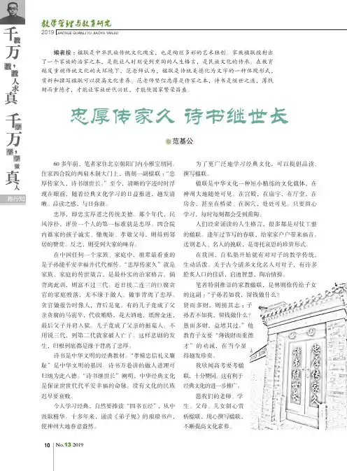 忠厚传家久诗书继世长