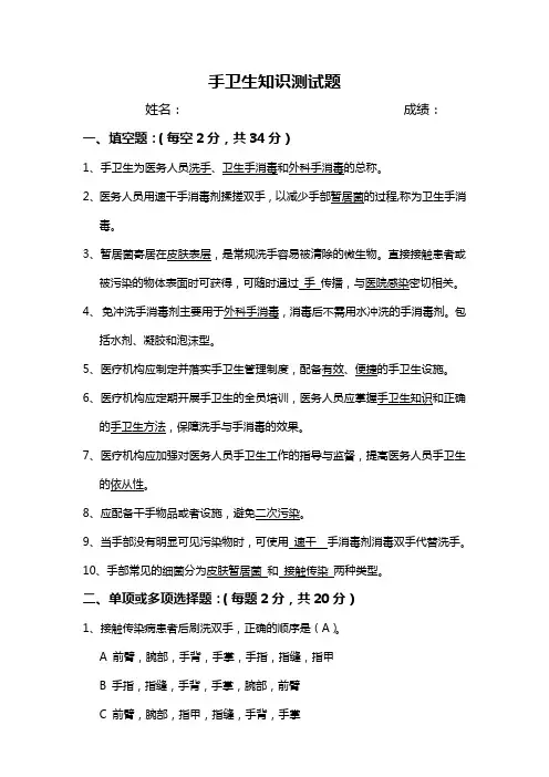 手卫生试题及答案