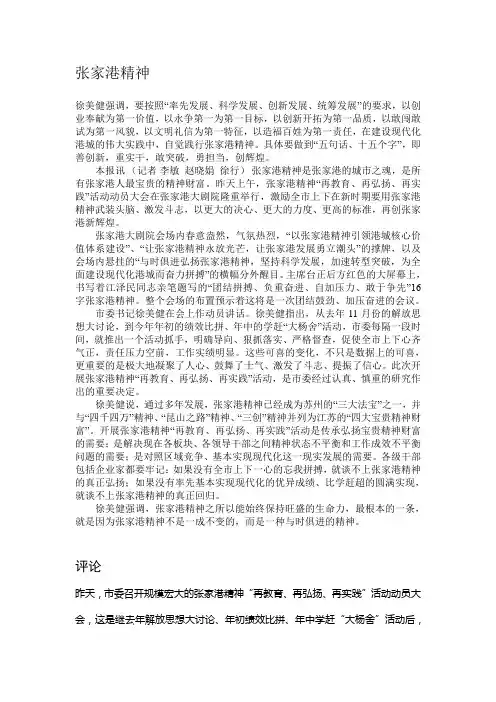 张家港精新闻报道及相关评论