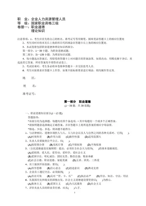 人力资源管理师二级职业道德理论知识(一)
