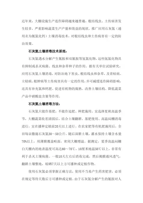 石灰氮的应用