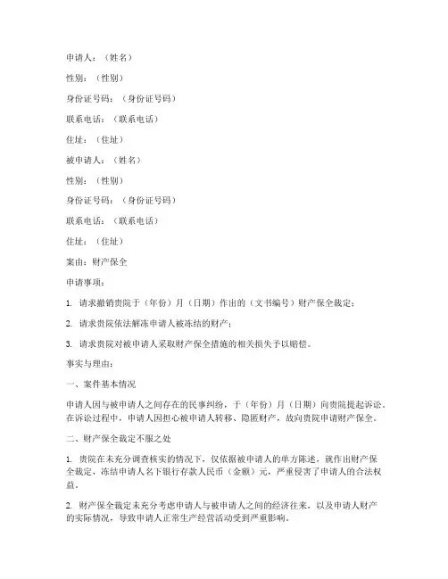 财保保全复议申请书