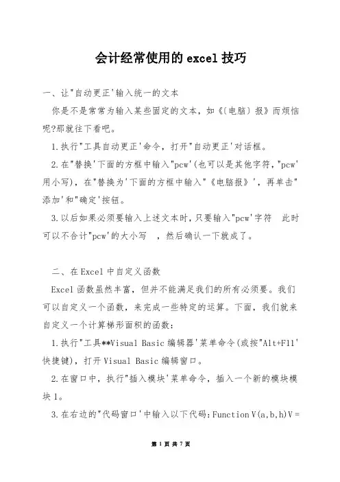 会计经常使用的excel技巧