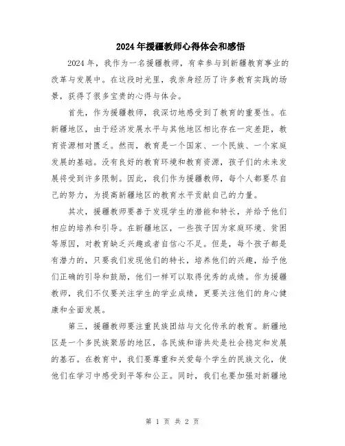 2024年援疆教师心得体会和感悟