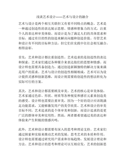 浅谈艺术设计——艺术与设计的融合