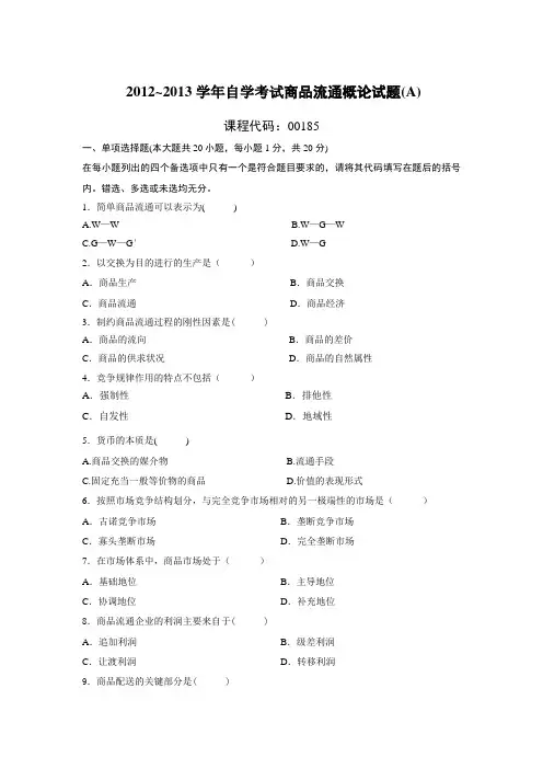 国际商务谈判AB卷及答案