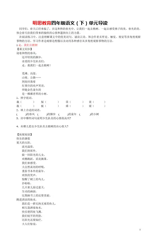 小学语文四年级下册课文同步阅读_及答案
