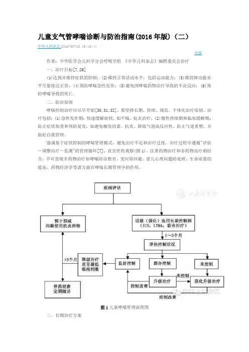 儿童支气管哮喘诊断与防治指南详解