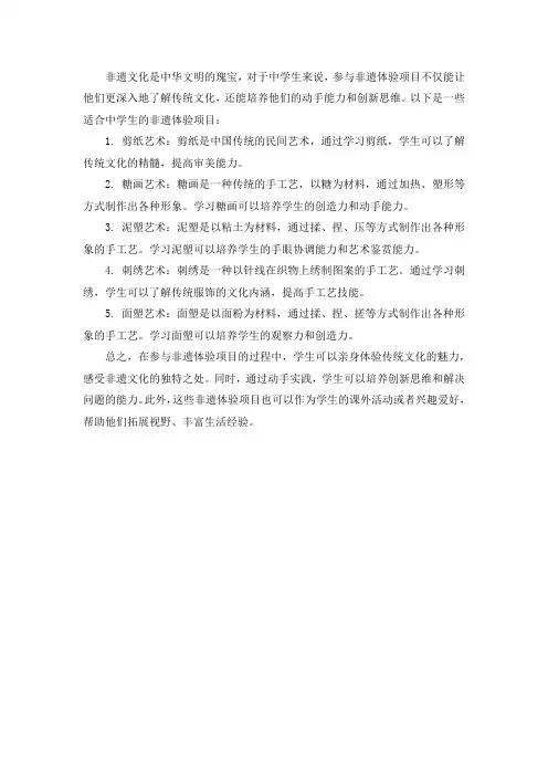 适合中学生的非遗体验项目