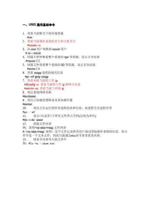 Solaris日常维护常用命令(06.04)