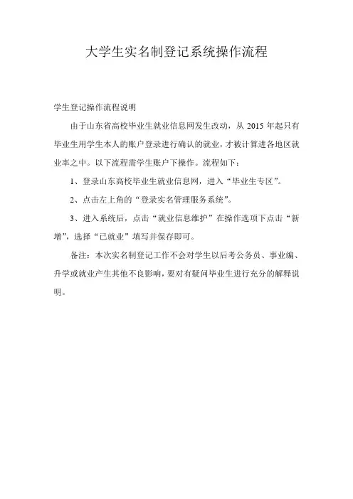 大学生实名制登记系统操作流程