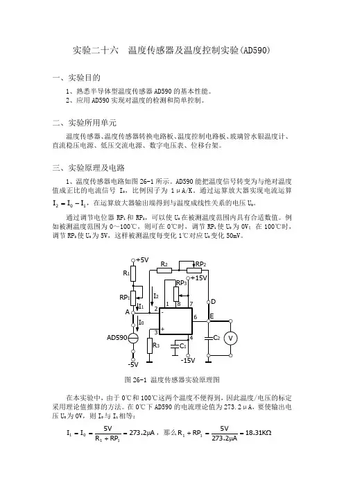 实验二十六  温度传感器及温度控制实验
