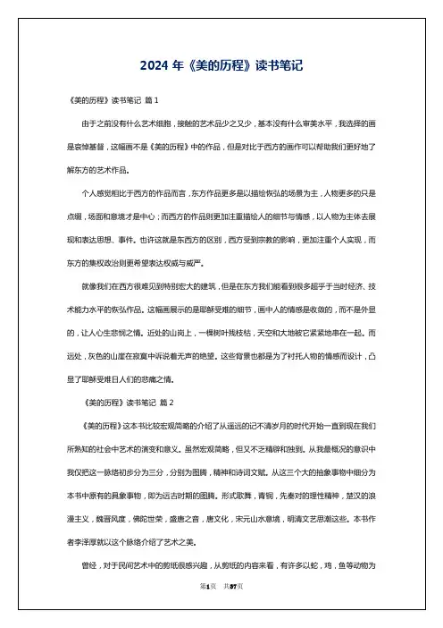 2024年《美的历程》读书笔记