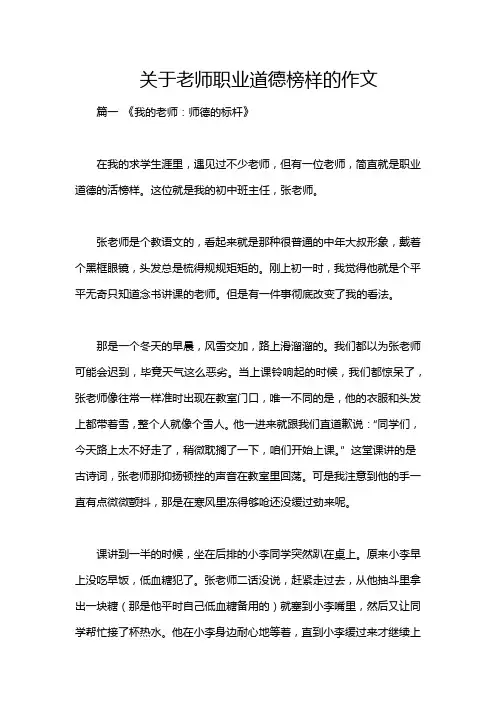 关于老师职业道德榜样的作文