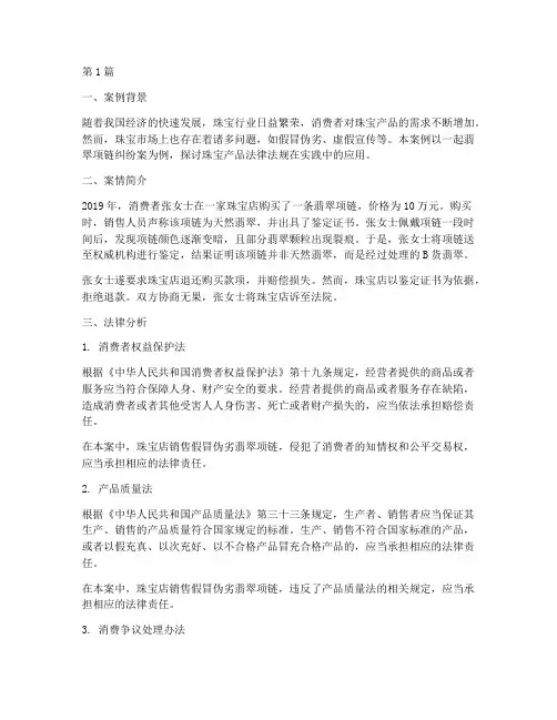 珠宝产品法律法规案例(3篇)