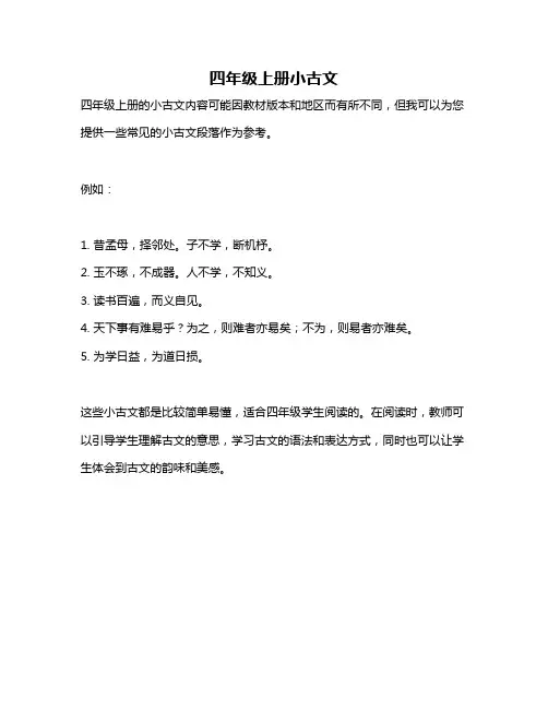 四年级上册小古文