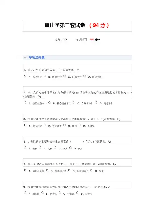 审计学第二套试卷—2015年南财