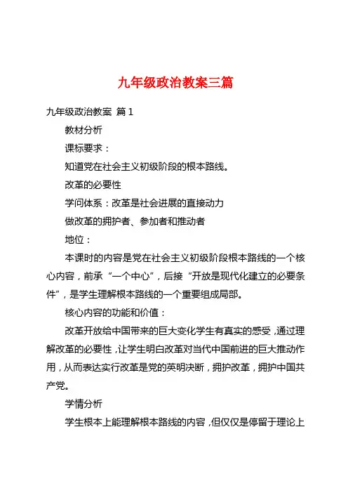 九年级政治教案三篇