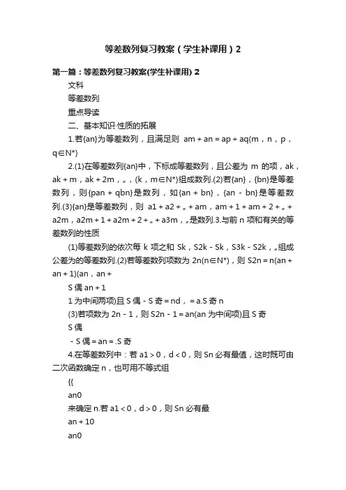 等差数列复习教案（学生补课用）2