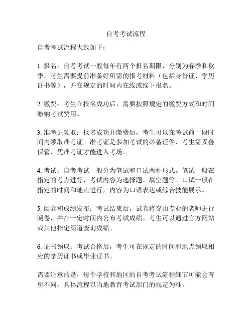自考考试流程