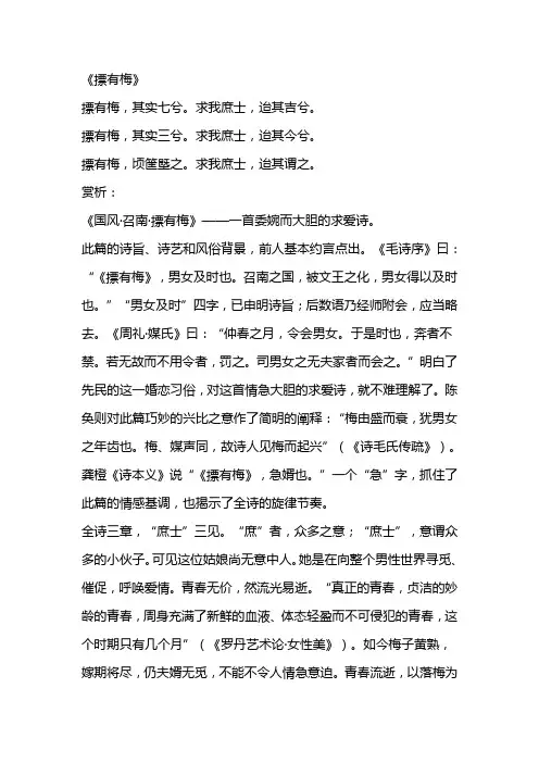 《国风 召南 摽有梅》 赏析