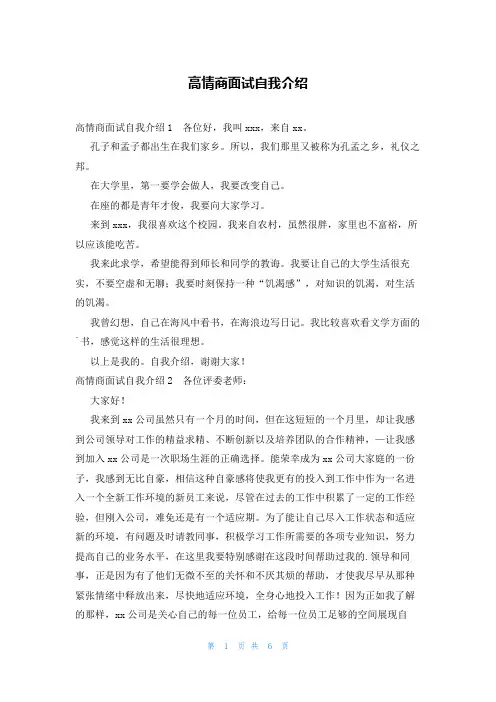 高情商面试自我介绍