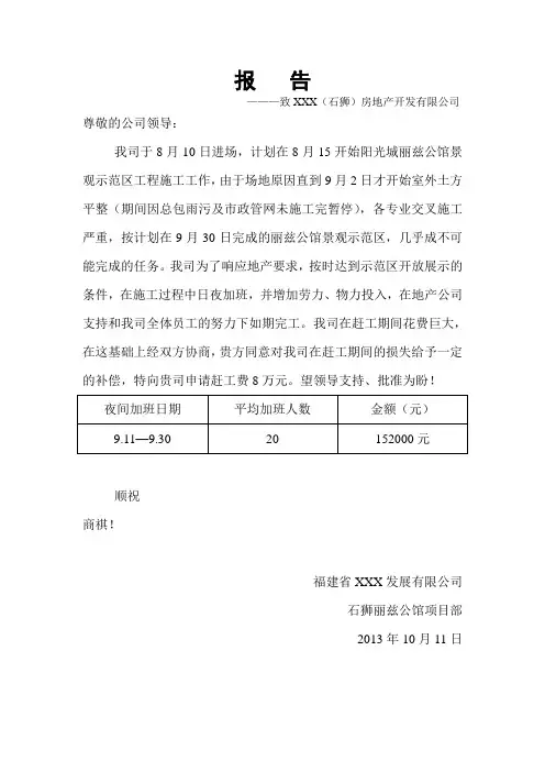 赶工费报告(精品文档)