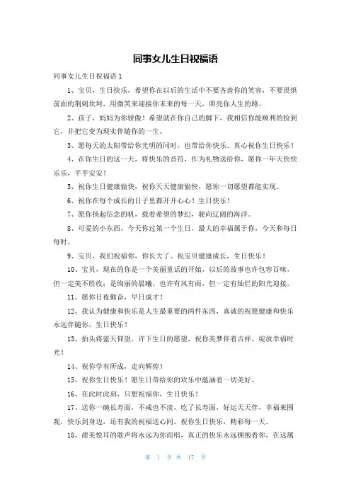 同事女儿生日祝福语