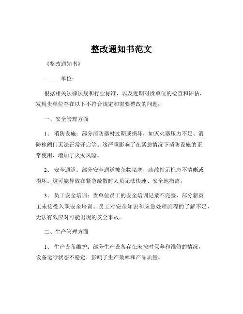 整改通知书范文