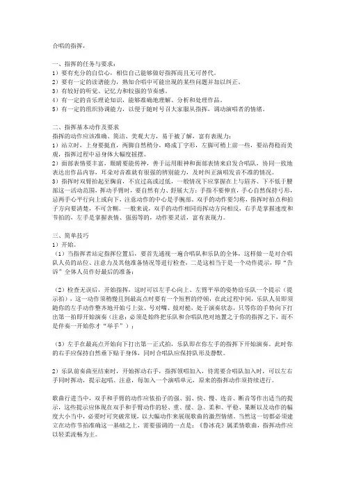 合唱团员大家好 请看合唱指挥要求