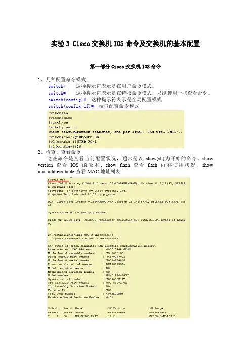 Cisco交换机IOS命令及交换机的基本配置