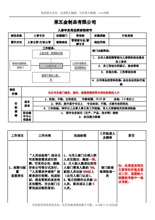 2-人事专员--岗位说明书