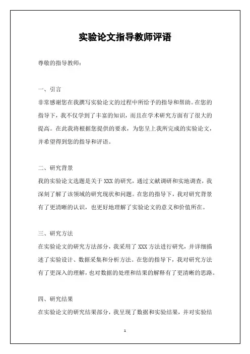 实验论文指导教师评语
