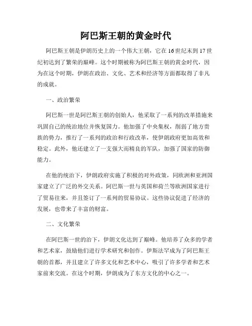 阿巴斯王朝的黄金时代